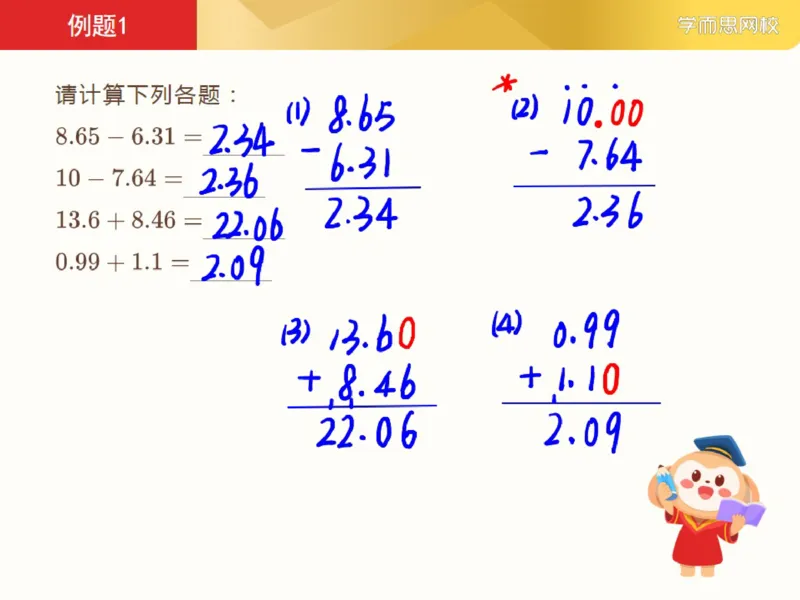 《382346_第1讲_运算求解小数计算笔记-59c575afabea_小学学而思全套_四年级全套_四年级2020年暑-2021年的直播课_2021年寒假课程四年级_2021年寒四年级数学目标S班（六年制）史乐完结》第2页预览