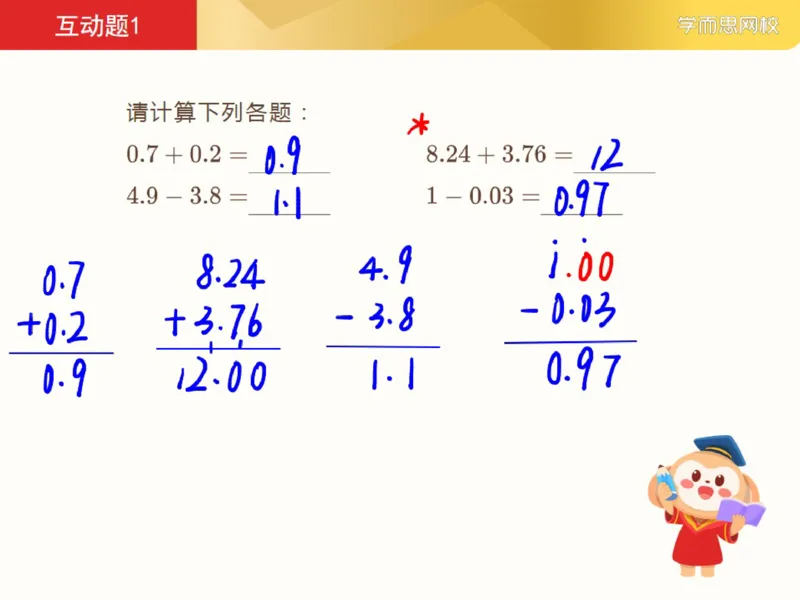 《382346_第1讲_运算求解小数计算笔记-59c575afabea_小学学而思全套_四年级全套_四年级2020年暑-2021年的直播课_2021年寒假课程四年级_2021年寒四年级数学目标S班（六年制）史乐完结》第3页预览