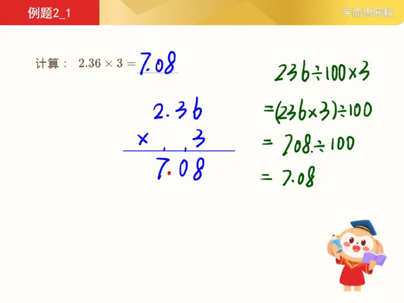《382346_第1讲_运算求解小数计算笔记-59c575afabea_小学学而思全套_四年级全套_四年级2020年暑-2021年的直播课_2021年寒假课程四年级_2021年寒四年级数学目标S班（六年制）史乐完结》第4页预览