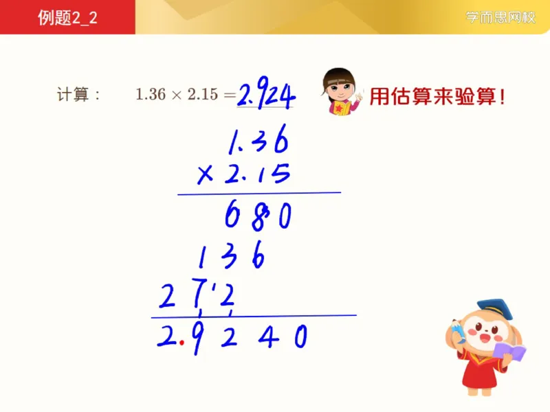 《382346_第1讲_运算求解小数计算笔记-59c575afabea_小学学而思全套_四年级全套_四年级2020年暑-2021年的直播课_2021年寒假课程四年级_2021年寒四年级数学目标S班（六年制）史乐完结》第5页预览