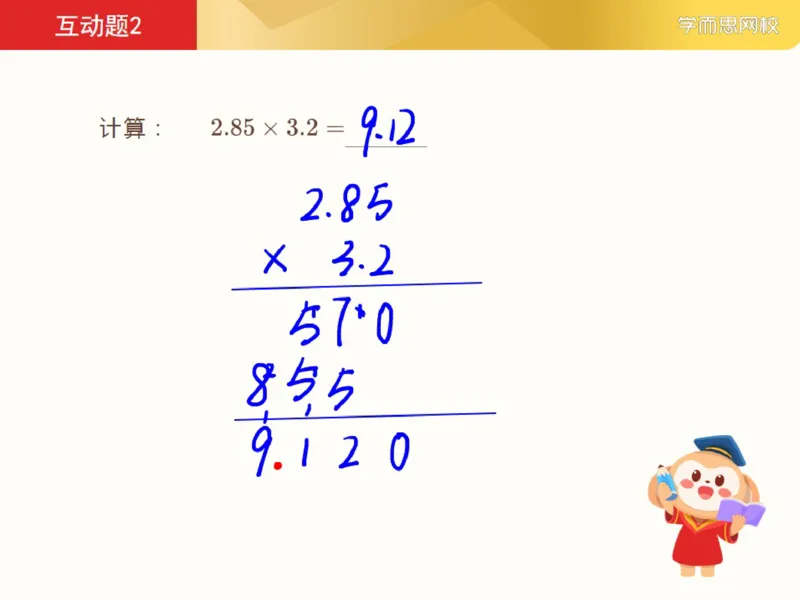 《382346_第1讲_运算求解小数计算笔记-59c575afabea_小学学而思全套_四年级全套_四年级2020年暑-2021年的直播课_2021年寒假课程四年级_2021年寒四年级数学目标S班（六年制）史乐完结》第6页预览