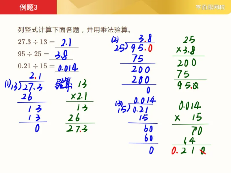 《382346_第1讲_运算求解小数计算笔记-59c575afabea_小学学而思全套_四年级全套_四年级2020年暑-2021年的直播课_2021年寒假课程四年级_2021年寒四年级数学目标S班（六年制）史乐完结》第7页预览
