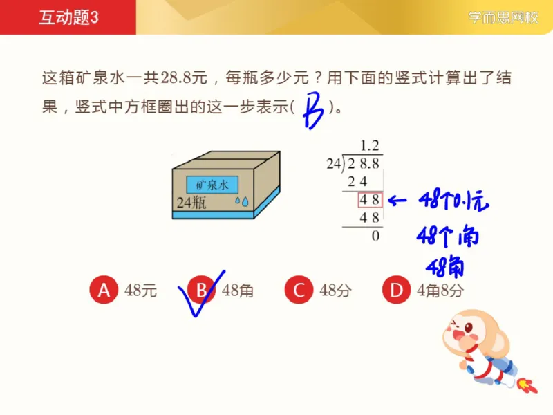 《382346_第1讲_运算求解小数计算笔记-59c575afabea_小学学而思全套_四年级全套_四年级2020年暑-2021年的直播课_2021年寒假课程四年级_2021年寒四年级数学目标S班（六年制）史乐完结》第8页预览