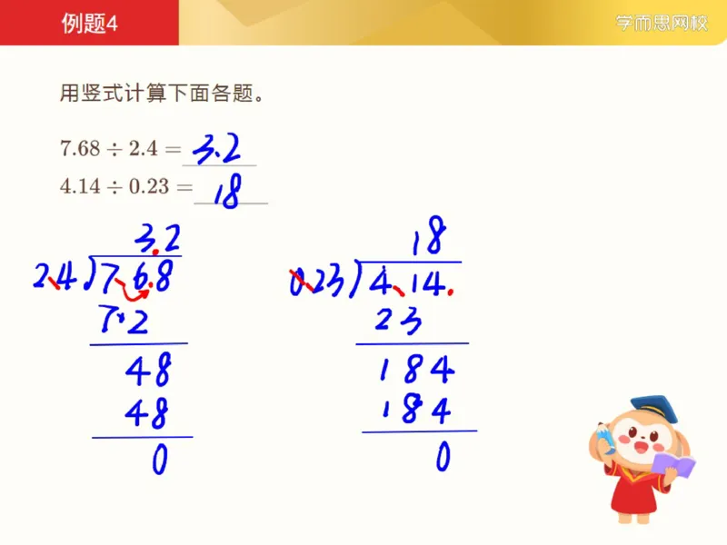《382346_第1讲_运算求解小数计算笔记-59c575afabea_小学学而思全套_四年级全套_四年级2020年暑-2021年的直播课_2021年寒假课程四年级_2021年寒四年级数学目标S班（六年制）史乐完结》第9页预览