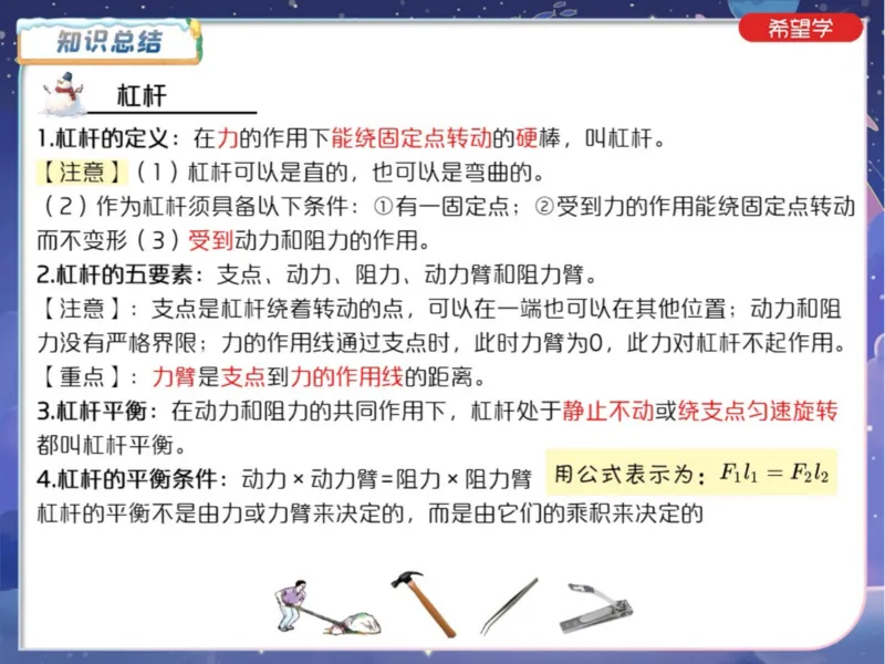 《7笔记-12256f006aec_学而思初中3年级_2024春上初三_06.2024春上初三物理S班余沛州_资料》第3页预览