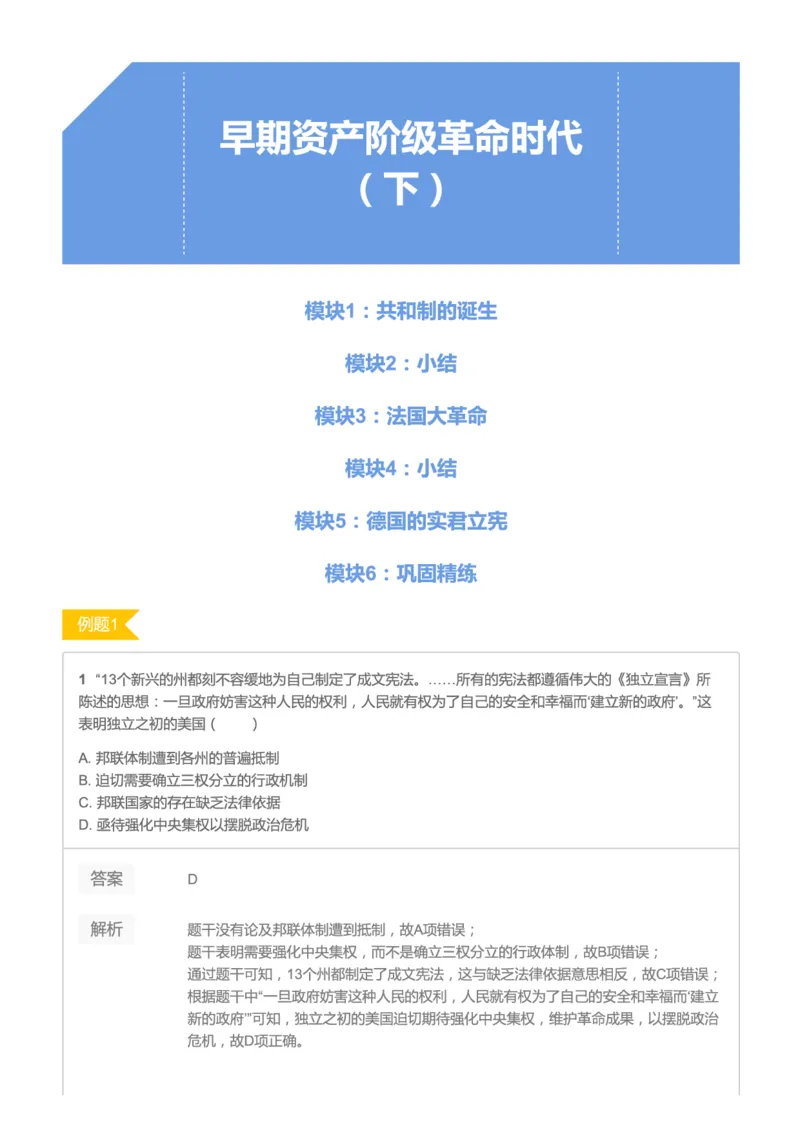 《2019暑高二历史腾飞班互动题解析-第七讲b65ec-6fe1812b02f7_学而思高二全套_高二历史直播腾飞班邱鹏雷全国2019-2020(1)_2019暑》第1页预览