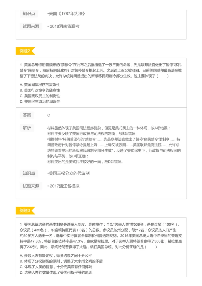 《2019暑高二历史腾飞班互动题解析-第七讲b65ec-6fe1812b02f7_学而思高二全套_高二历史直播腾飞班邱鹏雷全国2019-2020(1)_2019暑》第2页预览