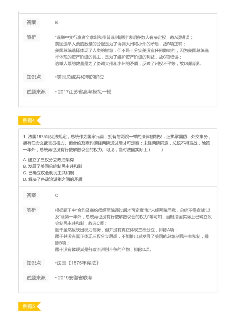 《2019暑高二历史腾飞班互动题解析-第七讲b65ec-6fe1812b02f7_学而思高二全套_高二历史直播腾飞班邱鹏雷全国2019-2020(1)_2019暑》第3页预览