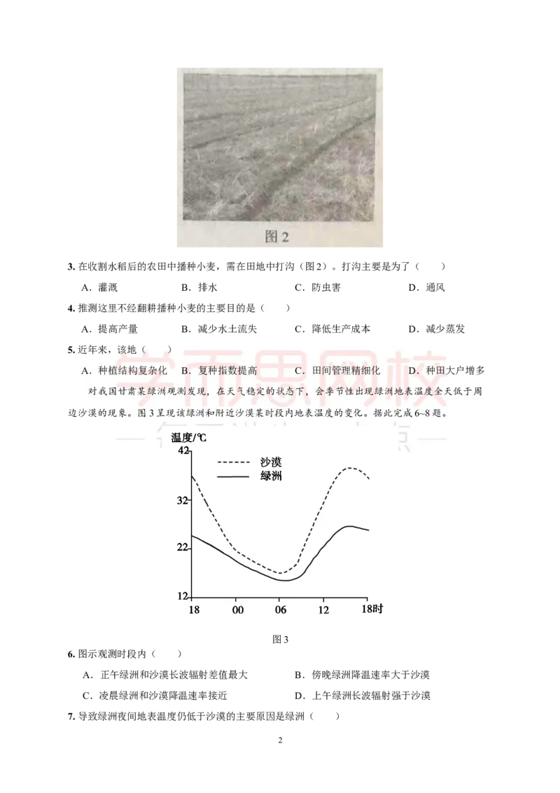 《2020年全国卷2文综地理高考试题46cc7-77d2789e175f_学而思高三全套_高三文科_2020暑高三地理一轮复习王嫒韬》第2页预览