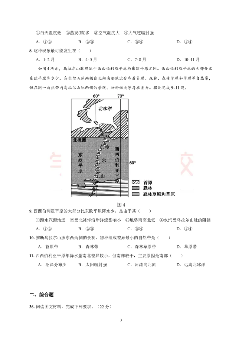 《2020年全国卷2文综地理高考试题46cc7-77d2789e175f_学而思高三全套_高三文科_2020暑高三地理一轮复习王嫒韬》第3页预览