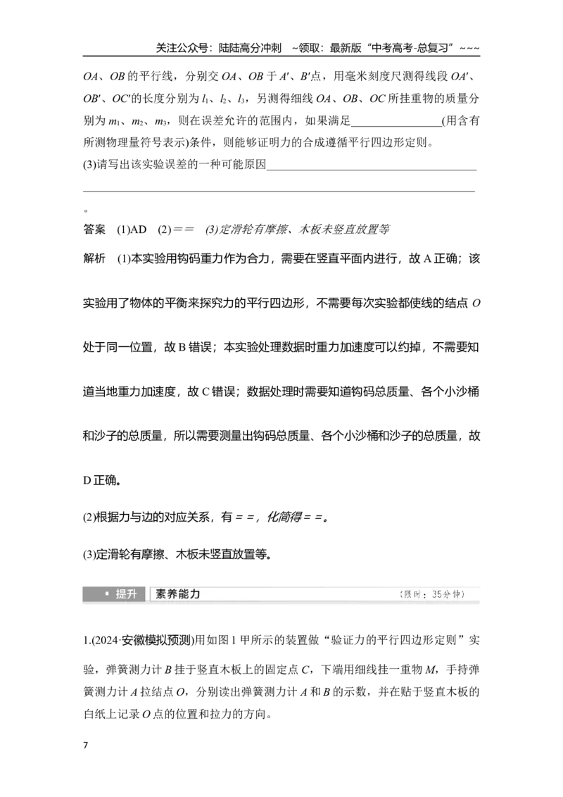 《实验三　探究两个互成角度的力的合成规律_04-物理-高考总复习_一轮复习_2026年-物理高考一轮复习_2026年大一轮复习讲义物理课件讲义练习-C203_另附1套Word版题库_第二章　相互作用——力》第7页预览