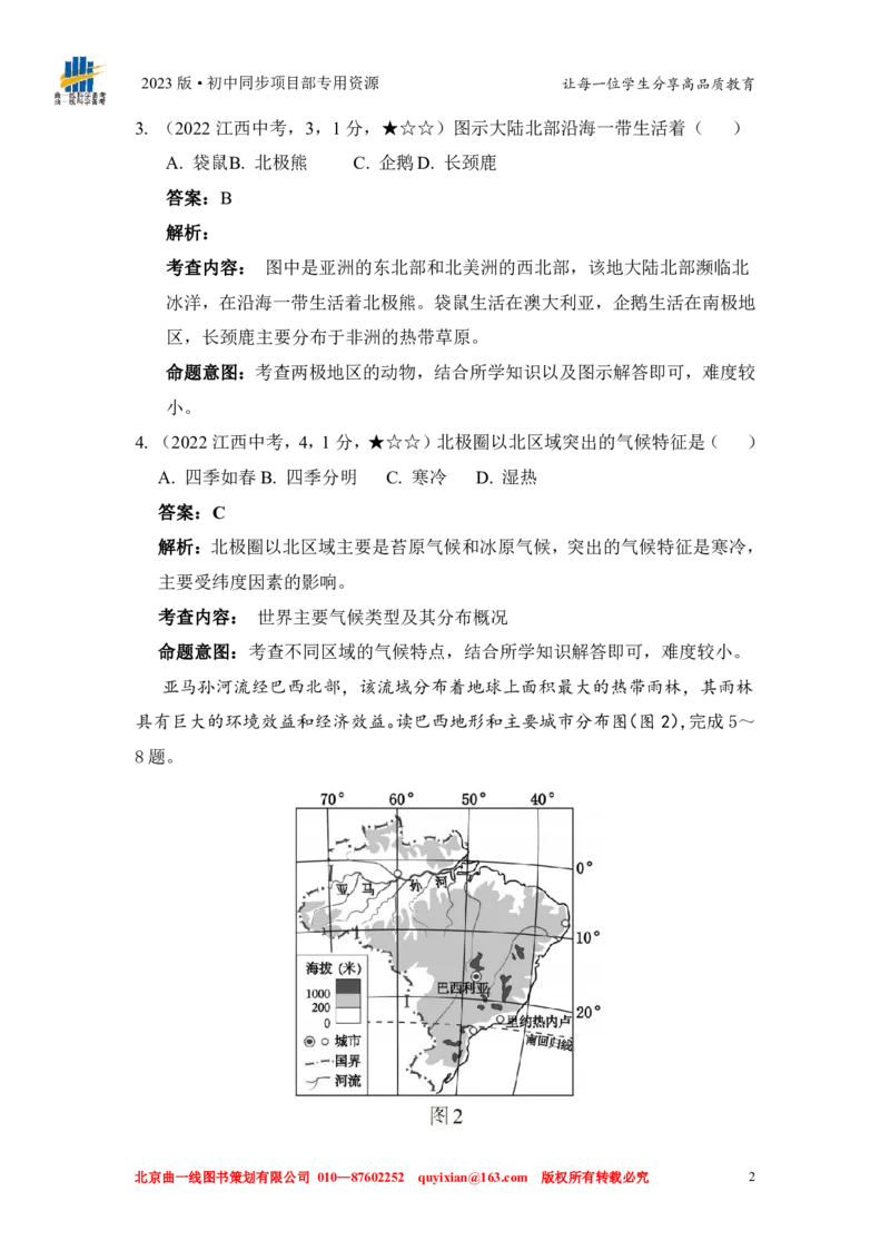 《地理——江西省pdf版，含答案全解全析(1)_12.2026年4月全国各地高考模拟卷_2026版初中金考卷•45套中考试卷汇编系列合集_全国版中考真题(1)_各省市《历年中考真题》2013-2024(10)_江西》第4页预览