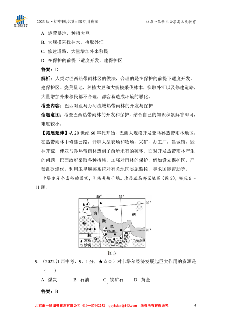 《地理——江西省pdf版，含答案全解全析(1)_12.2026年4月全国各地高考模拟卷_2026版初中金考卷•45套中考试卷汇编系列合集_全国版中考真题(1)_各省市《历年中考真题》2013-2024(10)_江西》第6页预览