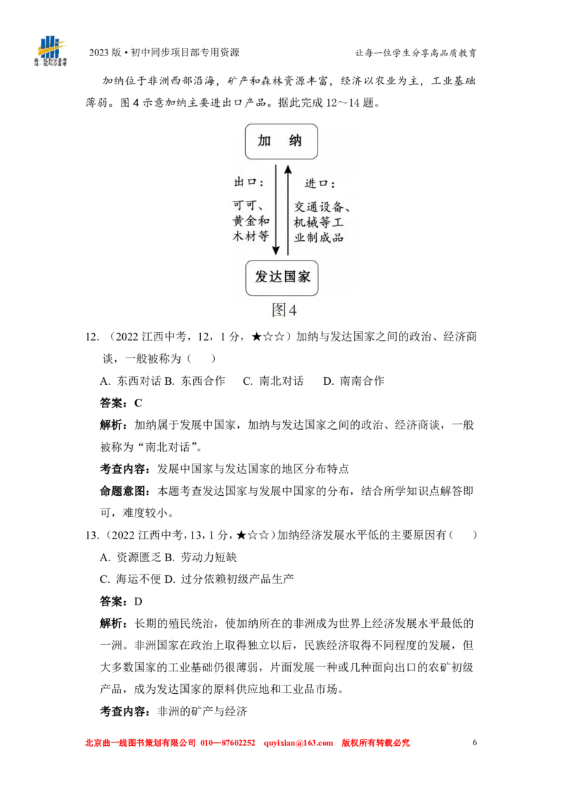 《地理——江西省pdf版，含答案全解全析(1)_12.2026年4月全国各地高考模拟卷_2026版初中金考卷•45套中考试卷汇编系列合集_全国版中考真题(1)_各省市《历年中考真题》2013-2024(10)_江西》第8页预览