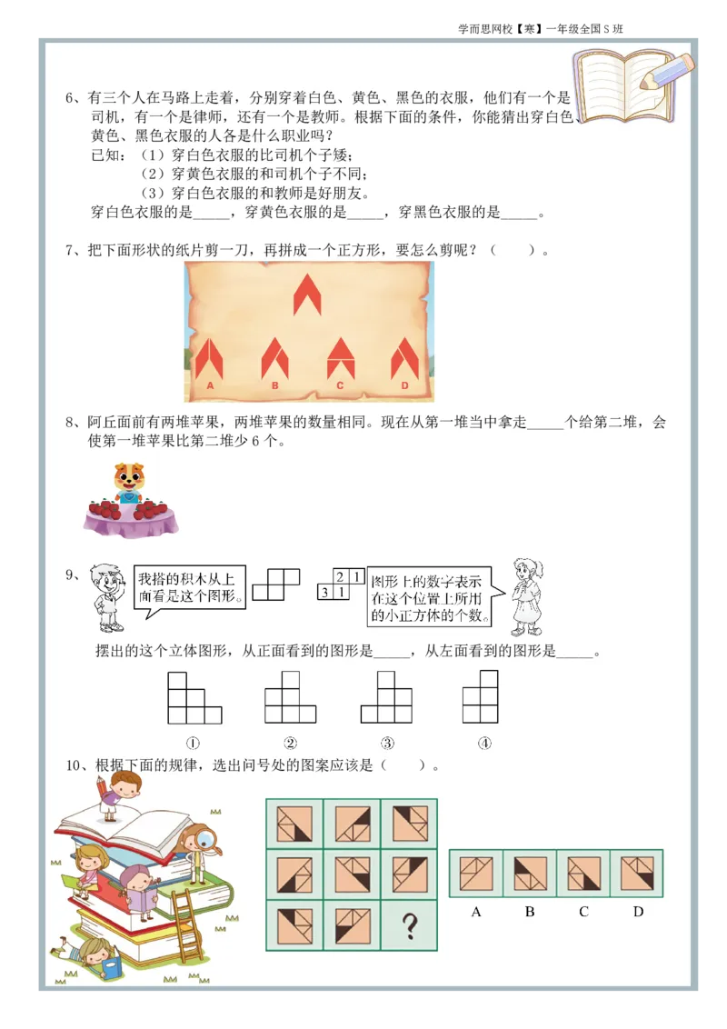 《小小探险家（一全S班）-2ce4cf2268de_小学学而思全套_一年级全套_2020年寒假一年级_2020年寒假一年级数学目标S班(六年制)王金宝_群文件》第2页预览