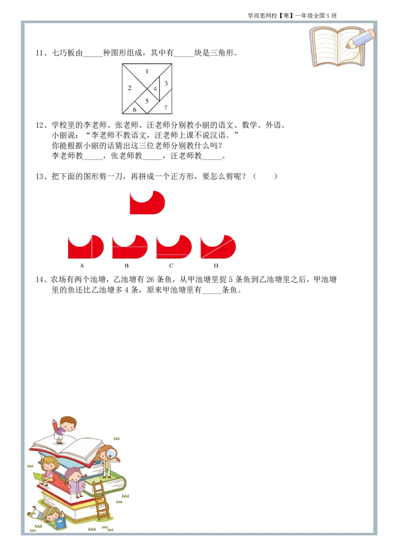 《小小探险家（一全S班）-2ce4cf2268de_小学学而思全套_一年级全套_2020年寒假一年级_2020年寒假一年级数学目标S班(六年制)王金宝_群文件》第3页预览