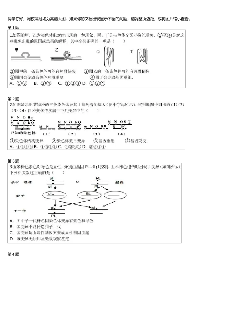 《生物变异-染色体变异-a18106f94d1a_学而思高三全套_高三录播课程各种版本_高三一轮二轮_29709-56高考生物一轮总复习（必修+选修1、3）_第23讲：生物变异-染色体变异（一轮上）》第1页预览