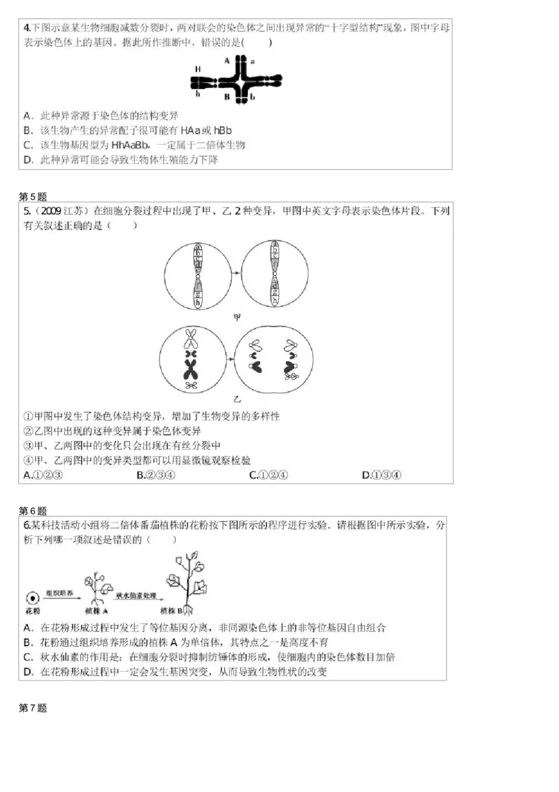《生物变异-染色体变异-a18106f94d1a_学而思高三全套_高三录播课程各种版本_高三一轮二轮_29709-56高考生物一轮总复习（必修+选修1、3）_第23讲：生物变异-染色体变异（一轮上）》第2页预览