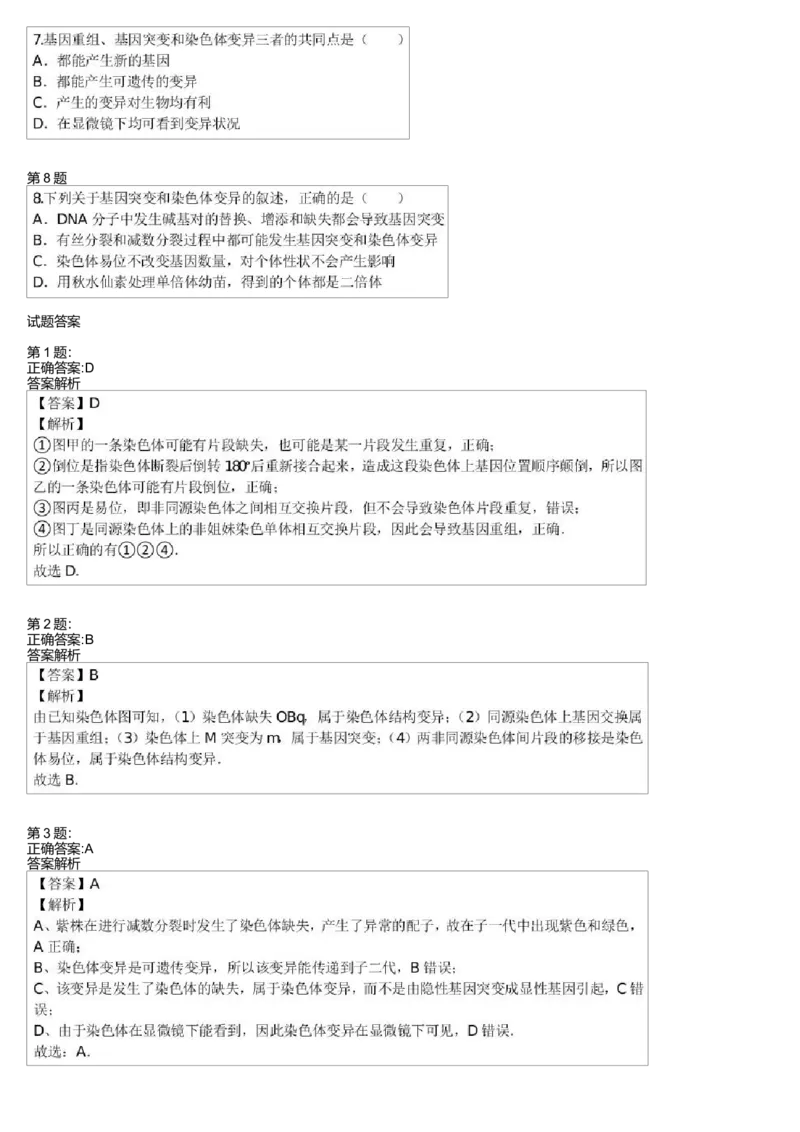 《生物变异-染色体变异-a18106f94d1a_学而思高三全套_高三录播课程各种版本_高三一轮二轮_29709-56高考生物一轮总复习（必修+选修1、3）_第23讲：生物变异-染色体变异（一轮上）》第3页预览