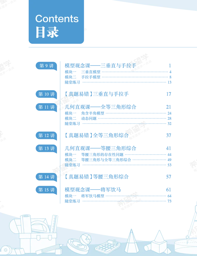 《初一数学培训班学习用书-春下-北师版S-讲义2-正文-af2b4bb59719_学而思初中1年级_2024春下初一_初一数学培训班（春下·北师版·S）_讲义及拓展资料》第2页预览