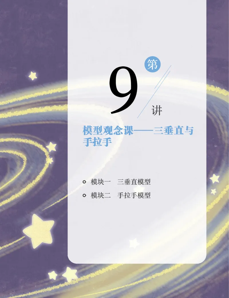 《初一数学培训班学习用书-春下-北师版S-讲义2-正文-af2b4bb59719_学而思初中1年级_2024春下初一_初一数学培训班（春下·北师版·S）_讲义及拓展资料》第5页预览