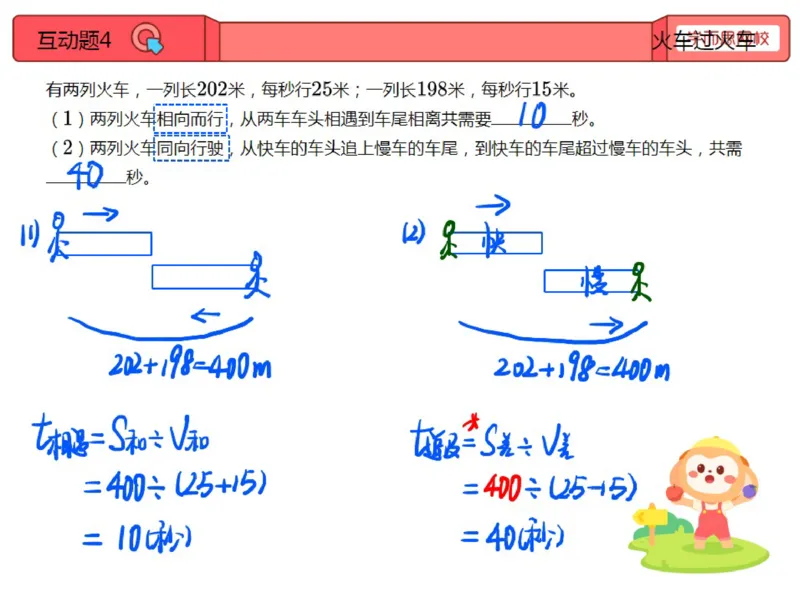 《第9讲_火车问题笔记-c72968e7e6f2_小学学而思全套_四年级全套_四年级2020年暑-2021年的直播课_2020年秋季课程四年级_2020年秋季课程四年级数学_09.火车问题》第10页预览