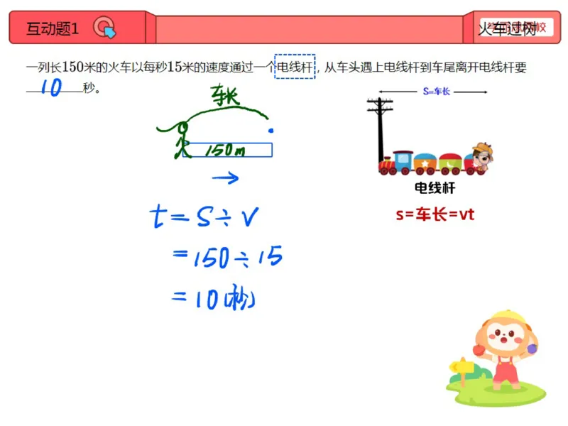 《第9讲_火车问题笔记-c72968e7e6f2_小学学而思全套_四年级全套_四年级2020年暑-2021年的直播课_2020年秋季课程四年级_2020年秋季课程四年级数学_09.火车问题》第2页预览