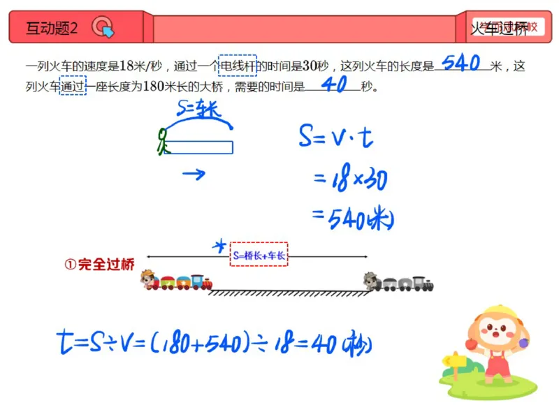 《第9讲_火车问题笔记-c72968e7e6f2_小学学而思全套_四年级全套_四年级2020年暑-2021年的直播课_2020年秋季课程四年级_2020年秋季课程四年级数学_09.火车问题》第4页预览