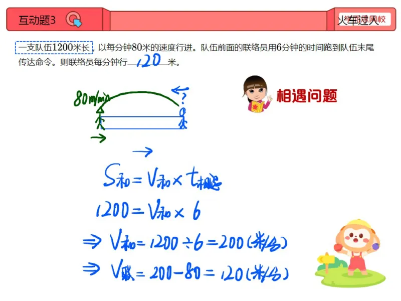 《第9讲_火车问题笔记-c72968e7e6f2_小学学而思全套_四年级全套_四年级2020年暑-2021年的直播课_2020年秋季课程四年级_2020年秋季课程四年级数学_09.火车问题》第7页预览
