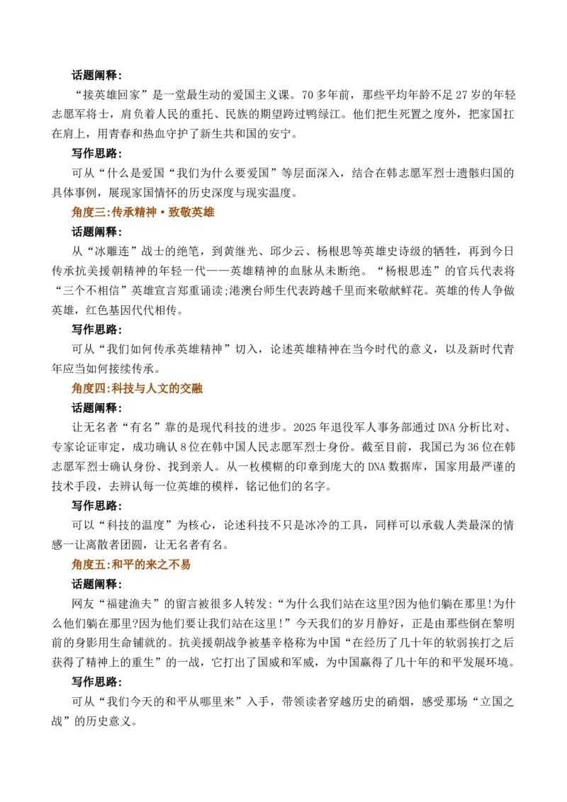 《山河迎忠骨，热血铸丰碑：第十三批在韩志愿军烈士骸骨归国（全国通用）_专项复习_2026年-语文专项复习_262026年高考语文写作之素材聚宝盆（全国通用）》第3页预览