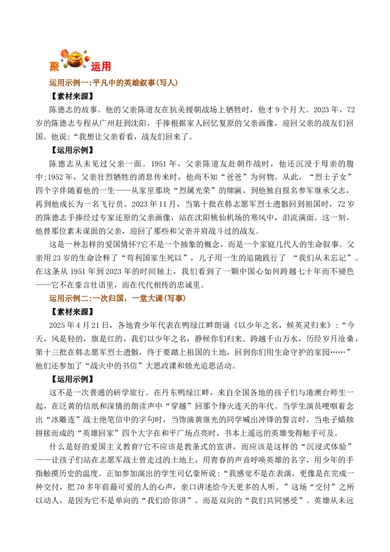 《山河迎忠骨，热血铸丰碑：第十三批在韩志愿军烈士骸骨归国（全国通用）_专项复习_2026年-语文专项复习_262026年高考语文写作之素材聚宝盆（全国通用）》第4页预览