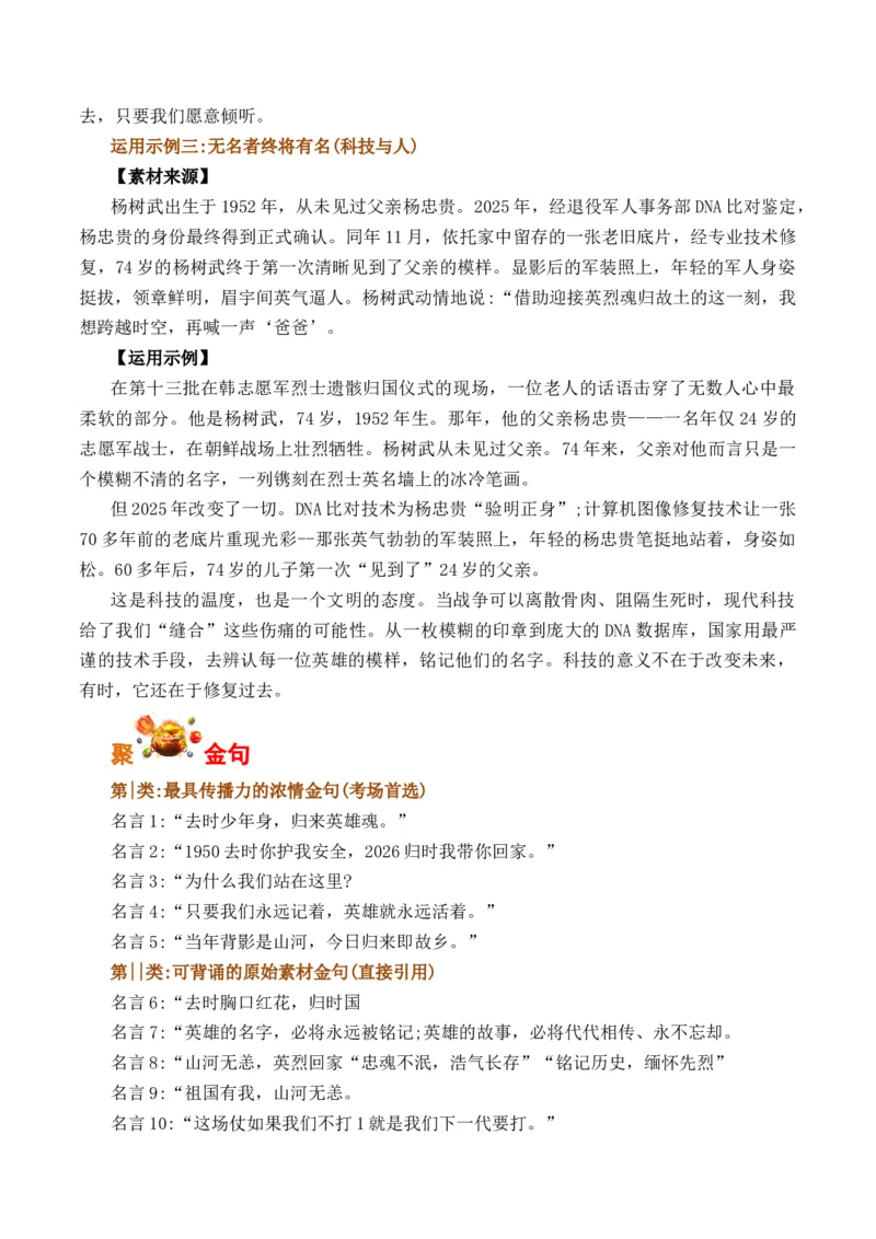 《山河迎忠骨，热血铸丰碑：第十三批在韩志愿军烈士骸骨归国（全国通用）_专项复习_2026年-语文专项复习_262026年高考语文写作之素材聚宝盆（全国通用）》第5页预览