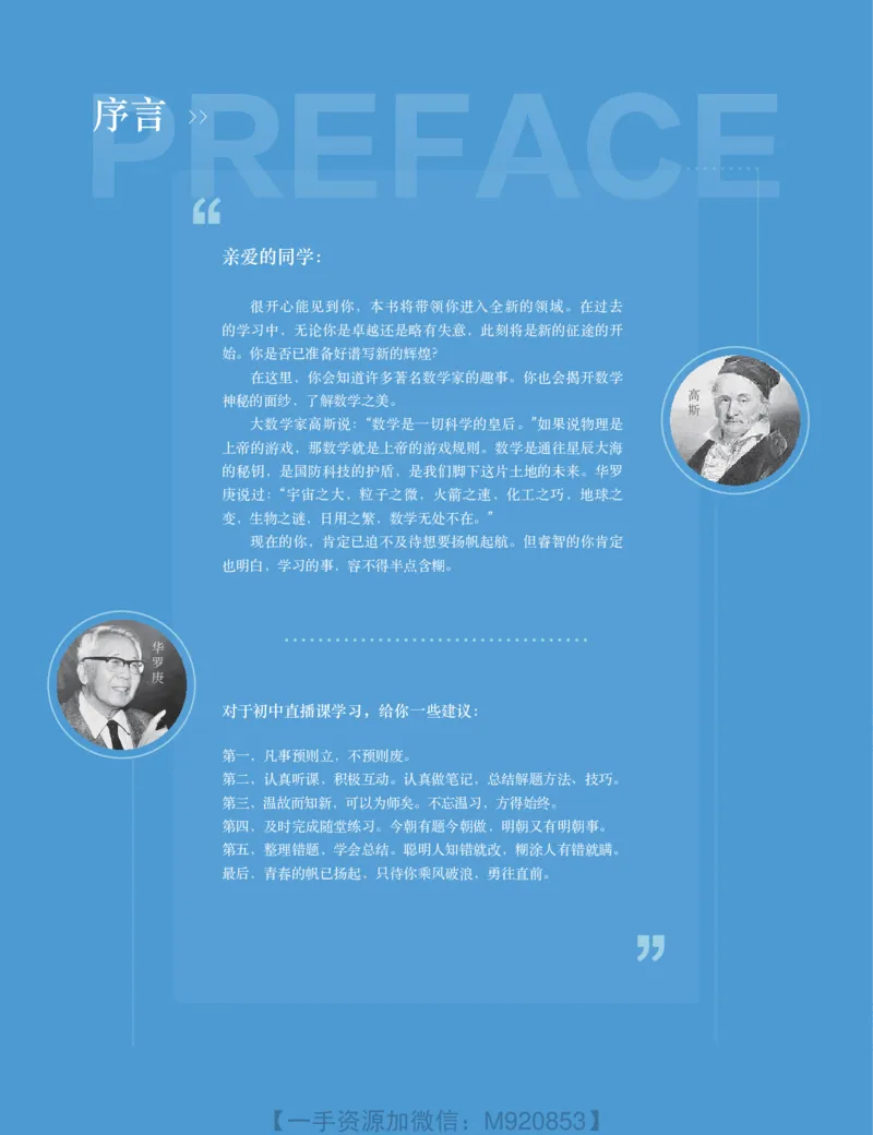 《wx_11220610482250-初二数学培训班学习用书-四季度-全国S班-讲义2-正文-1658971700130-7b6a7f88d741_学而思初中2年级_2022秋初二_初二秋季数学全国版S董小磊11》第2页预览