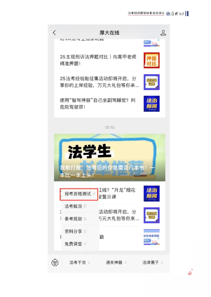 《法考知识框架体系总论_2026法考客观_厚-D_2026厚大法考框架体系视频+讲义_2026厚大法考框架体系讲义》第5页预览