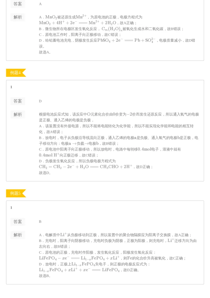 《19-20高三春季第1讲电化学（习题册）-8709506fb291_学而思高三全套_2020春季高三_春季目标985班高三化学2轮复习直播班（全国）贾世增_高三春上1-7讲习题册答案解析》第2页预览