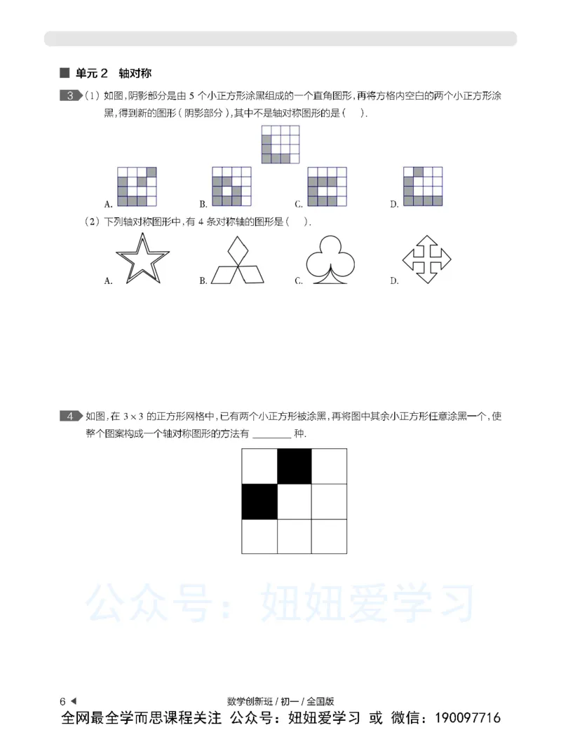 《初一数学直播创新1-3班-全国版-练习册-d8b86b0ebbe8_学而思初中1年级_2023春下初一数学全国版创新S+许润博》第10页预览