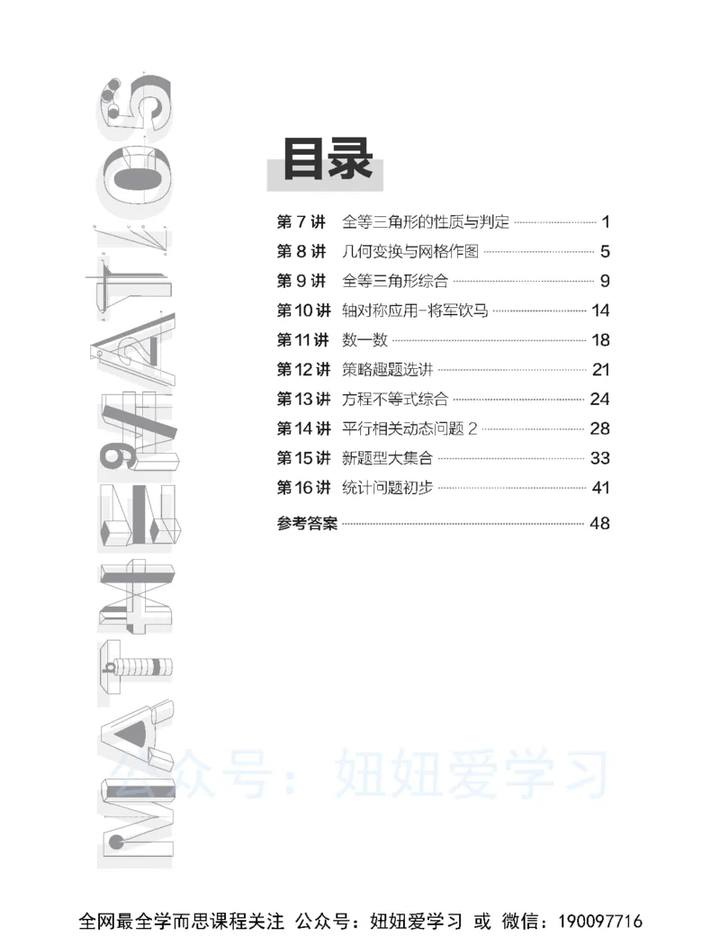 《初一数学直播创新1-3班-全国版-练习册-d8b86b0ebbe8_学而思初中1年级_2023春下初一数学全国版创新S+许润博》第3页预览