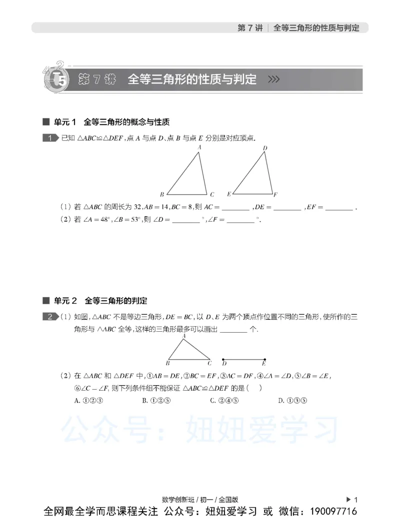 《初一数学直播创新1-3班-全国版-练习册-d8b86b0ebbe8_学而思初中1年级_2023春下初一数学全国版创新S+许润博》第5页预览