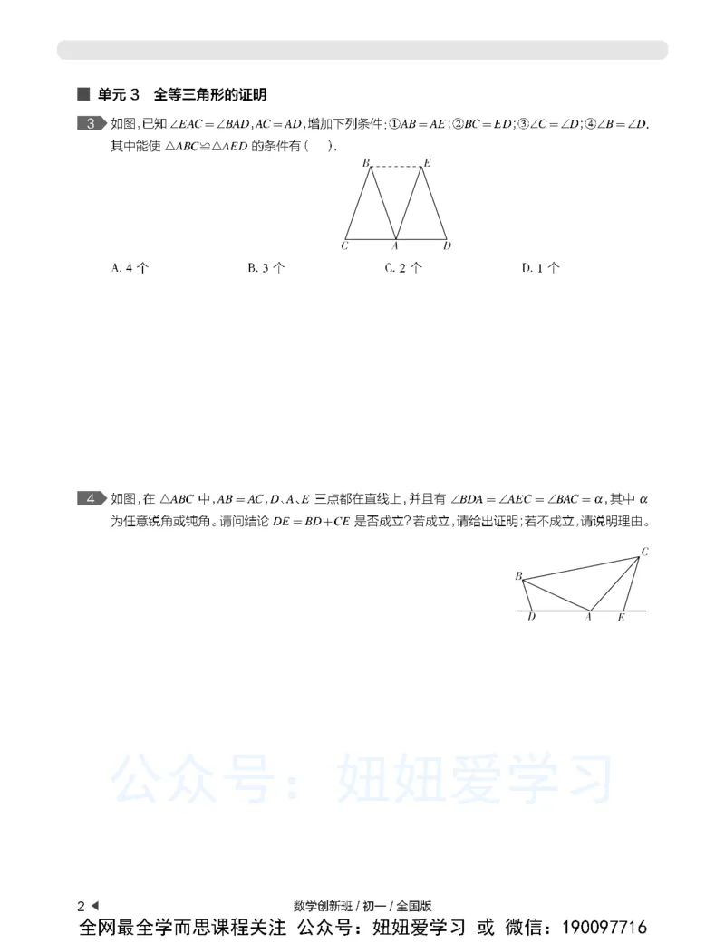 《初一数学直播创新1-3班-全国版-练习册-d8b86b0ebbe8_学而思初中1年级_2023春下初一数学全国版创新S+许润博》第6页预览