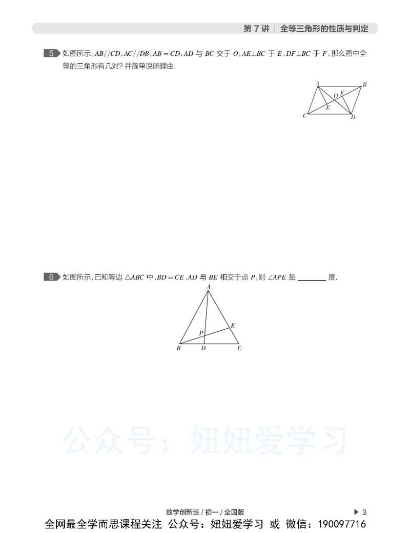 《初一数学直播创新1-3班-全国版-练习册-d8b86b0ebbe8_学而思初中1年级_2023春下初一数学全国版创新S+许润博》第7页预览
