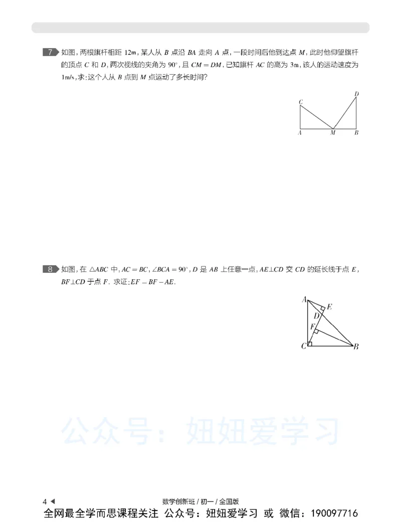 《初一数学直播创新1-3班-全国版-练习册-d8b86b0ebbe8_学而思初中1年级_2023春下初一数学全国版创新S+许润博》第8页预览