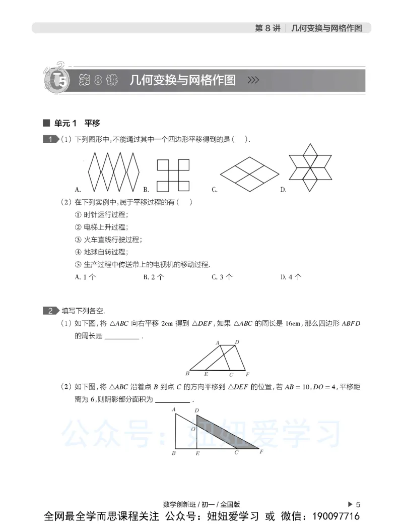 《初一数学直播创新1-3班-全国版-练习册-d8b86b0ebbe8_学而思初中1年级_2023春下初一数学全国版创新S+许润博》第9页预览