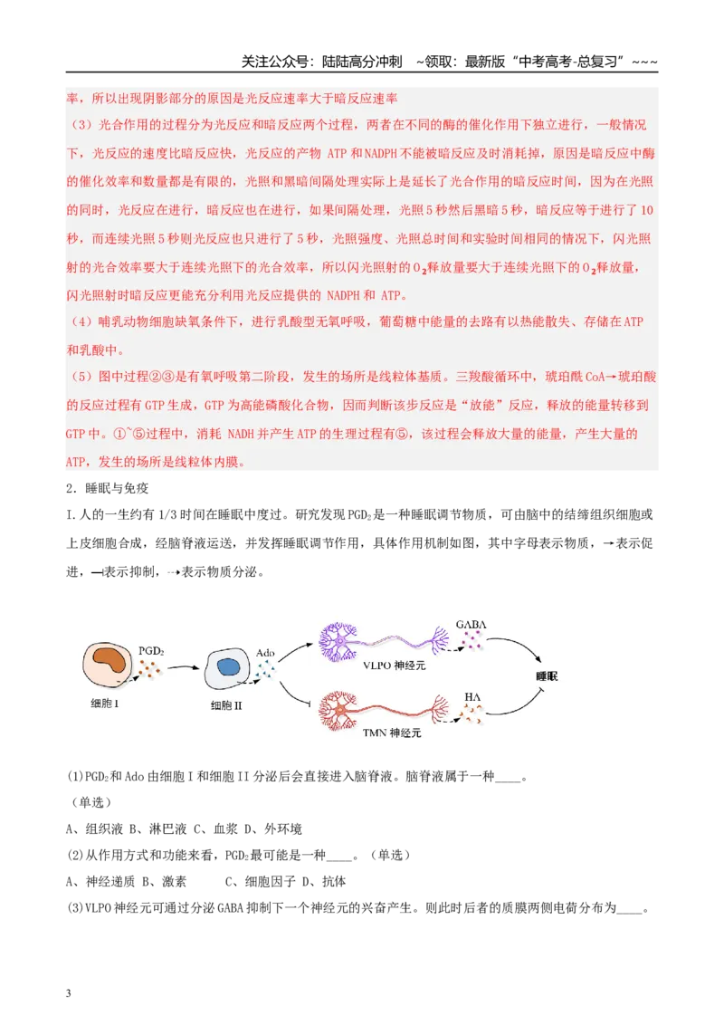 《大题仿真预测卷01（教师版）_06-生物-高考总复习_专项复习_2026年-生物高考专项复习_2026年高考生物终极冲刺讲练测（全国通用）-G459_2026版》第3页预览