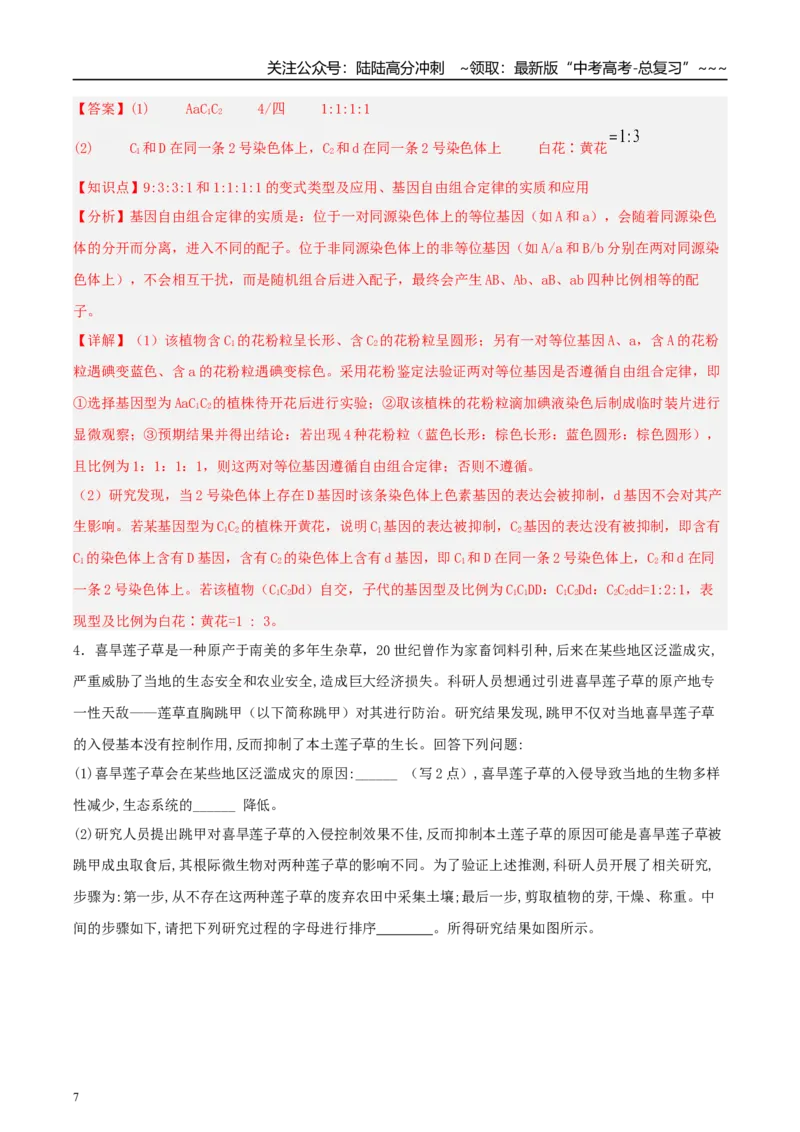 《大题仿真预测卷01（教师版）_06-生物-高考总复习_专项复习_2026年-生物高考专项复习_2026年高考生物终极冲刺讲练测（全国通用）-G459_2026版》第7页预览