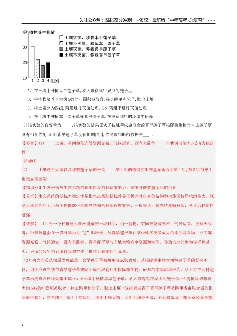 《大题仿真预测卷01（教师版）_06-生物-高考总复习_专项复习_2026年-生物高考专项复习_2026年高考生物终极冲刺讲练测（全国通用）-G459_2026版》第8页预览