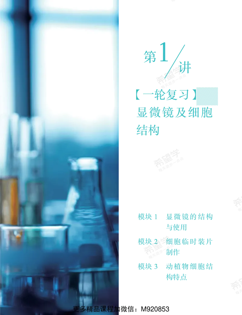 《wx_11220921500656-初二生物培训班学习用书-春上-全国版A加-讲义1-正文-1668586219993-e926aa75e128_学而思初中2年级_2023春上初二_初二春上生物全国版A+张雨桐9》第9页预览