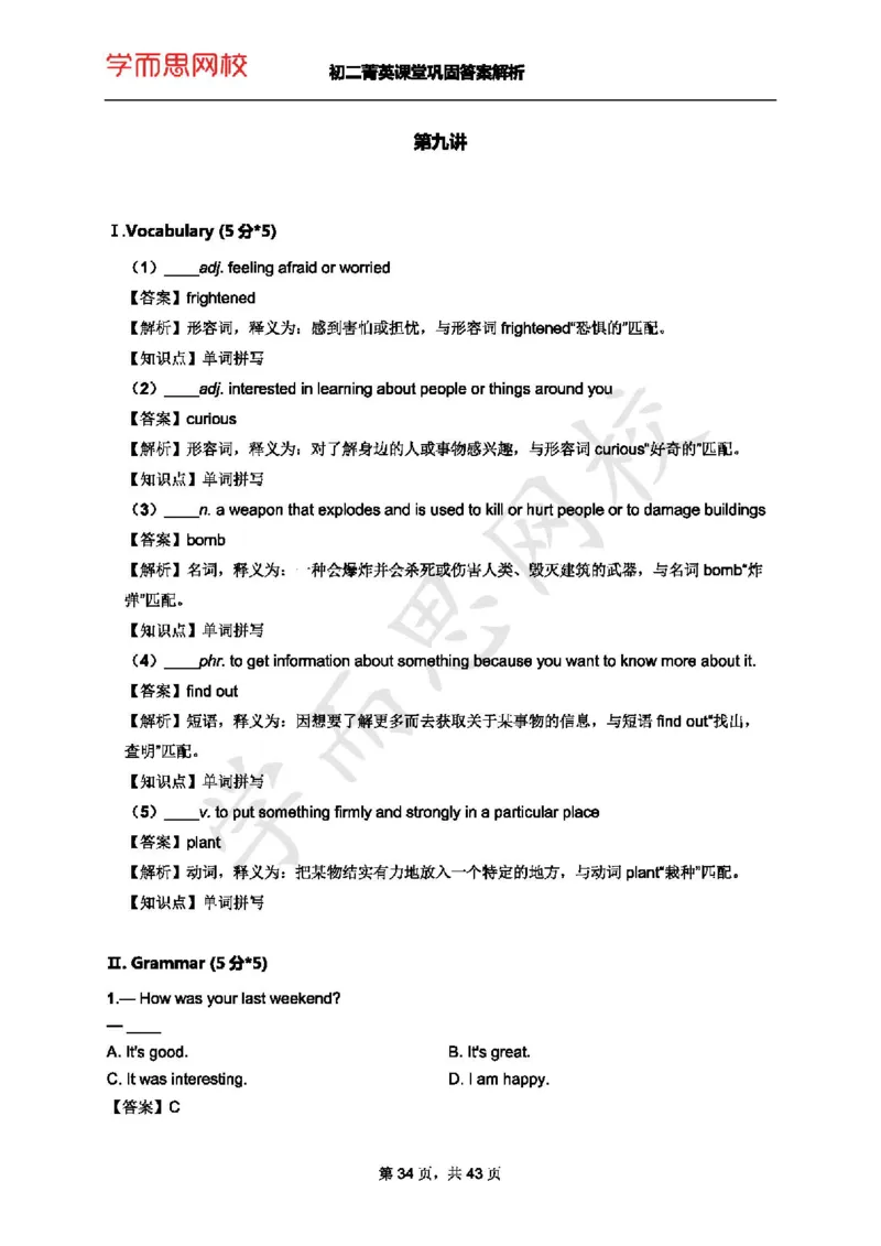 《初二菁英暑课堂巩固答案+解析-Lecture9-88ea5f9f33cd_学而思刘飞飞新概念一二三册_刘飞飞新概念二_06.新概念二L69-79_初二菁英暑-课堂巩固答案+解析-Lecture1-10-副本》第1页预览