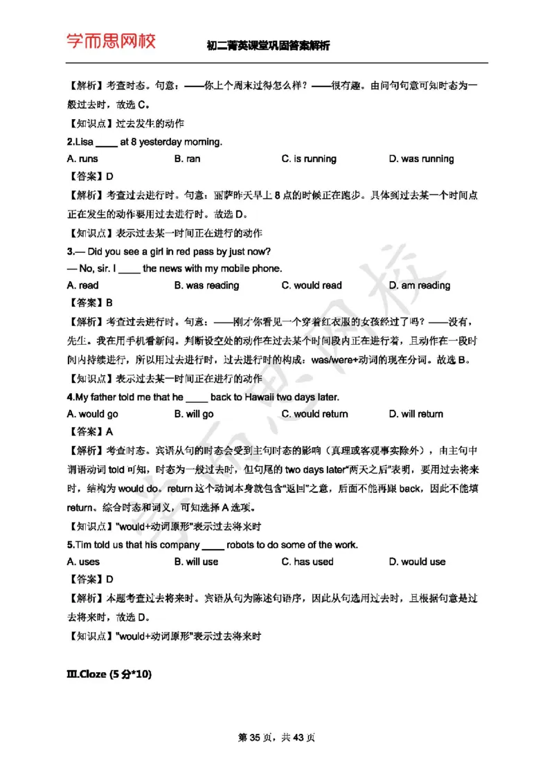 《初二菁英暑课堂巩固答案+解析-Lecture9-88ea5f9f33cd_学而思刘飞飞新概念一二三册_刘飞飞新概念二_06.新概念二L69-79_初二菁英暑-课堂巩固答案+解析-Lecture1-10-副本》第2页预览