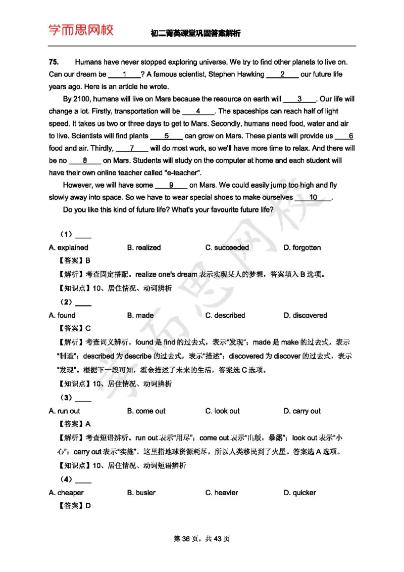 《初二菁英暑课堂巩固答案+解析-Lecture9-88ea5f9f33cd_学而思刘飞飞新概念一二三册_刘飞飞新概念二_06.新概念二L69-79_初二菁英暑-课堂巩固答案+解析-Lecture1-10-副本》第3页预览