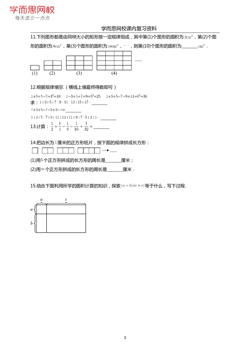 《人教版-六年级-第8单元-《数学广角--数与形》-268e5b5c3a16_小学学而思全套_六年级全套_六年级2020年暑-2021年春直播课程_2020年秋季课程六年级_2020年秋季课程六年级数学_期末复习资料_人教6上》第3页预览